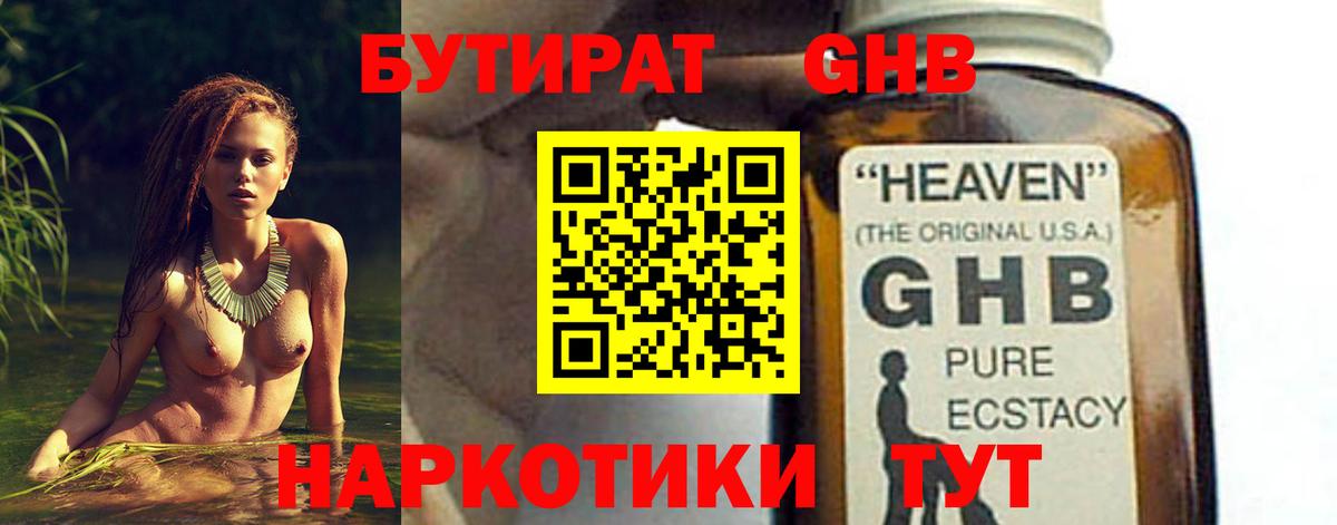 БУТИРАТ оксибутират Алексеевка