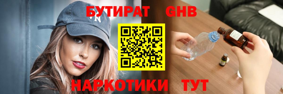 Бутират  Вход с VPN  Алексеевка  БУТИРАТ бутик 