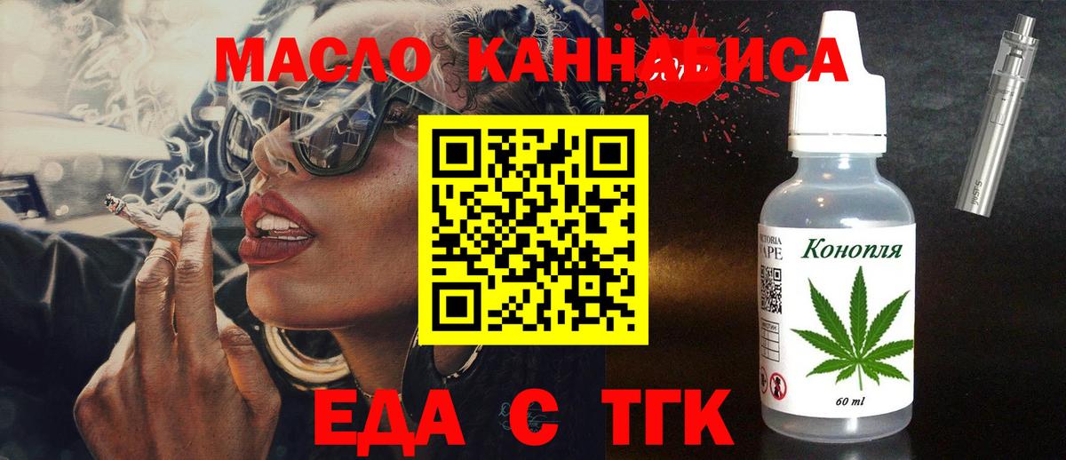 Еда ТГК конопля  Вход с VPN  Алексеевка 
