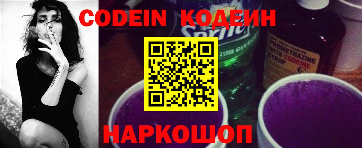 Алексеевка  Кодеин Purple Drank  Кодеиновый сироп Lean Purple Drank  Вход с VPN 