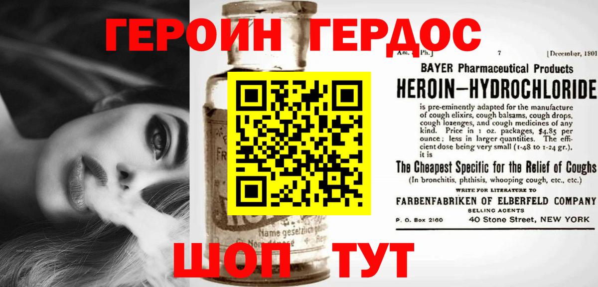 ГЕРОИН белый Алексеевка